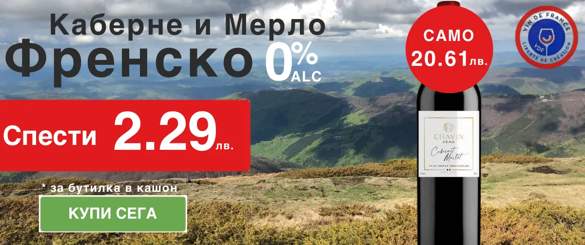 безалкохолно червено вино