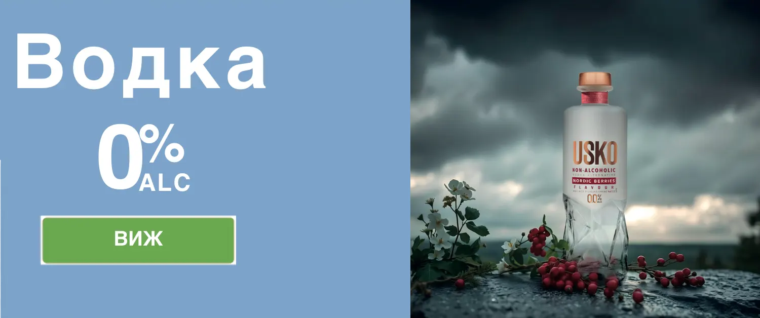 безалкохолна водка