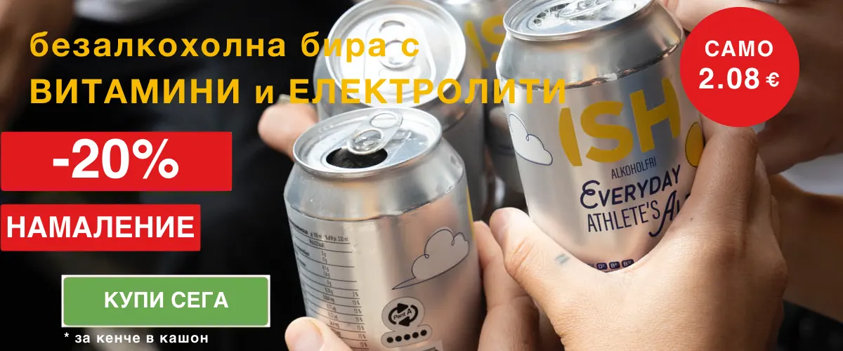 ISH EVERYDAY ATHLETE’S ALE – безалкохолна бира с витамини и електролити